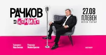  Културните прояви в плевен до 31 август 