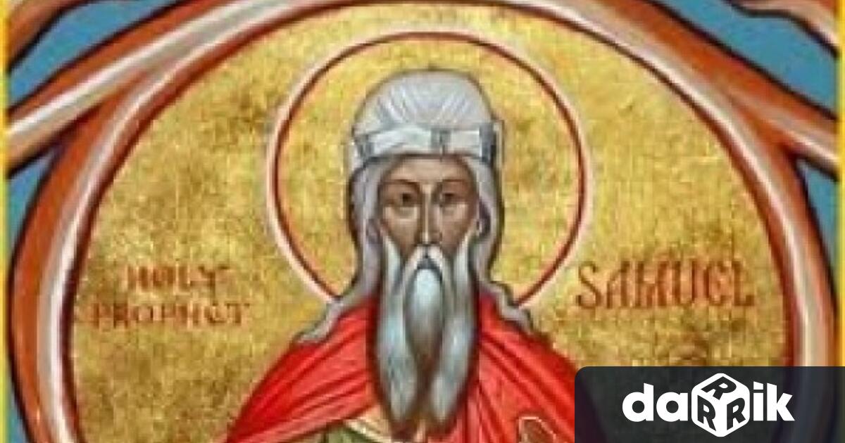 На 20 ти август имен ден празнуват всички които носят името