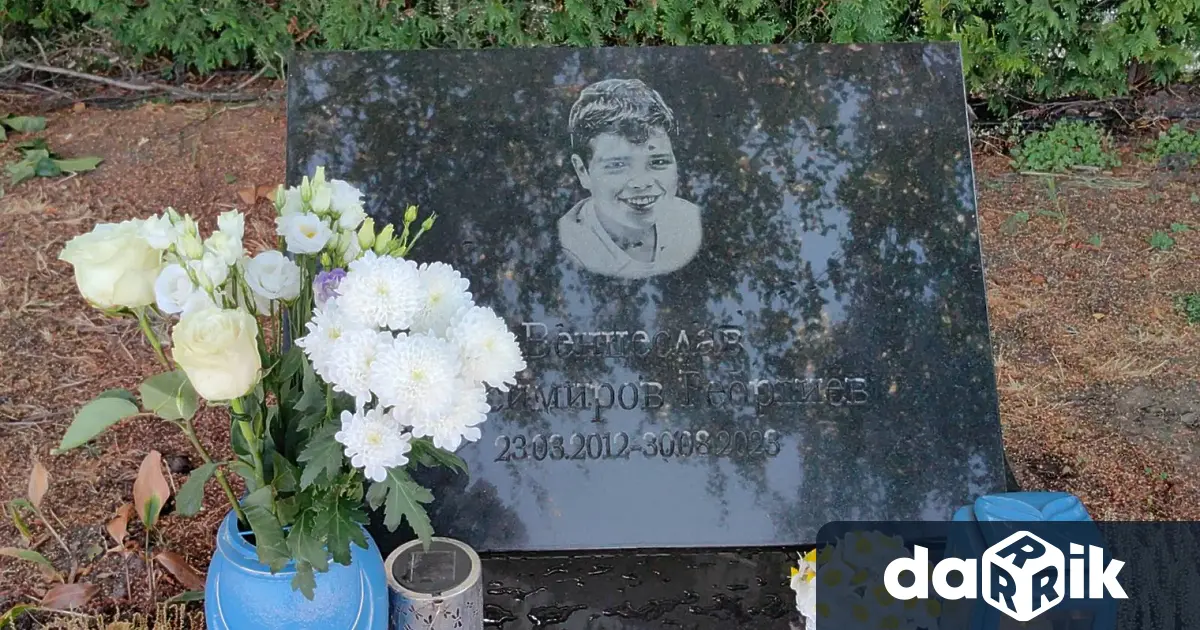Преди две години мълния порази смъртоносно 11 годишния Венцеслав Георгиев от