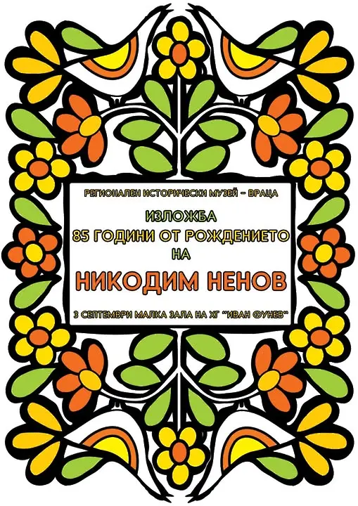 РИМ Враца открива изложба плакат по повод рождението на художника Никодим Ненов