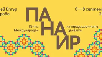 XIX Международен панаир на традиционните занаяти в музей Етър 6–8 септември 