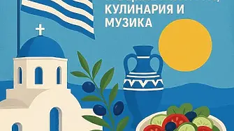 Фестивал на гръцката култура „Калимера“ се завръща във Враца