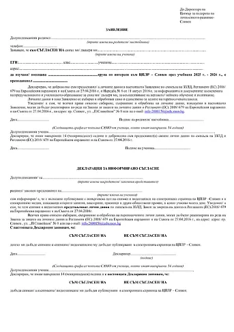   Започва записване на възпитаници за новата учебна година в Детски комплекс Сливен 