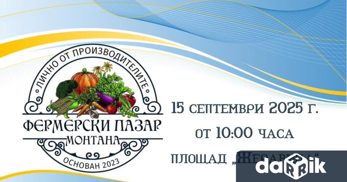 На15 септември понеделник от 10 00 часа наплощад Жеравица гр Монтанаще