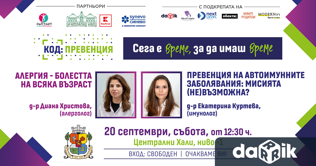 На тези и още въпроси ще отговорят водещи специалисти в