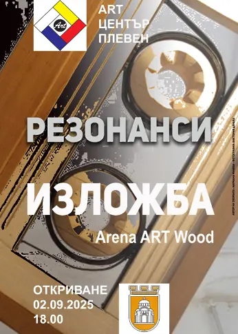  Културните прояви в Плевен тази седмица – 1-7 септември 