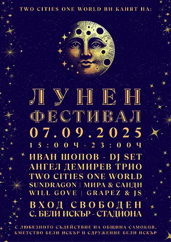 Лунен Фестивал 2025 е новата легенда в Рила