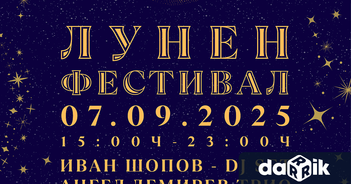 Преди години в село Бели Искър музиката събираше хора от