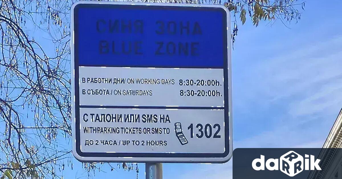 Зоните за платено почасово паркиране в София няма да работят