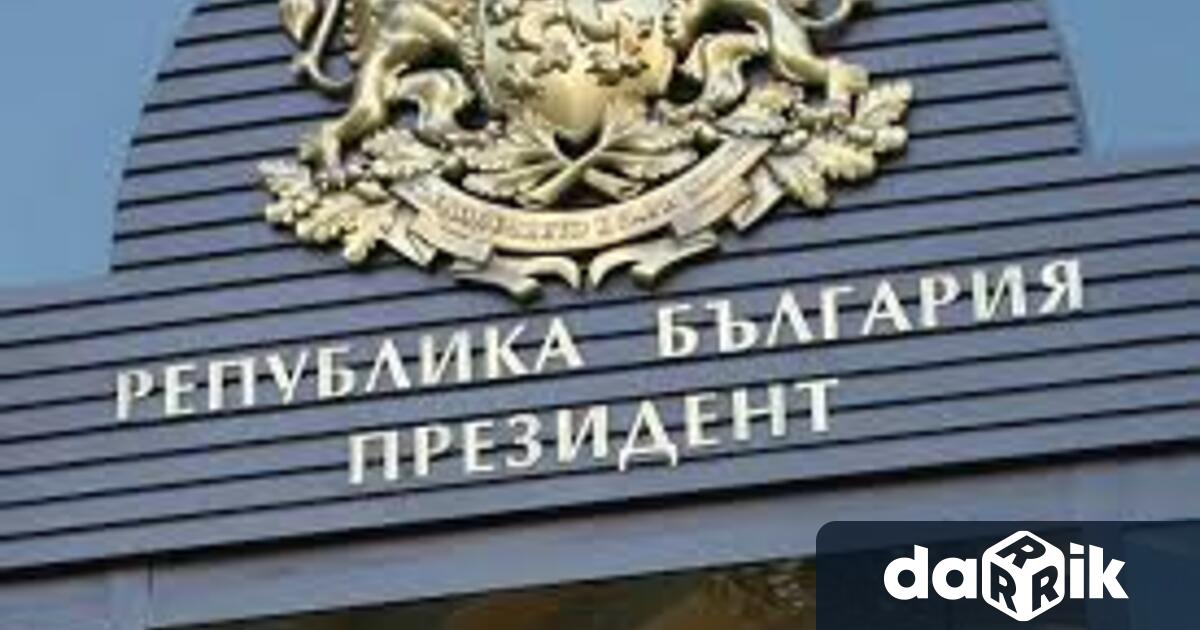 Днес 4 септември в 19 00 часа държавният глава Румен Радев