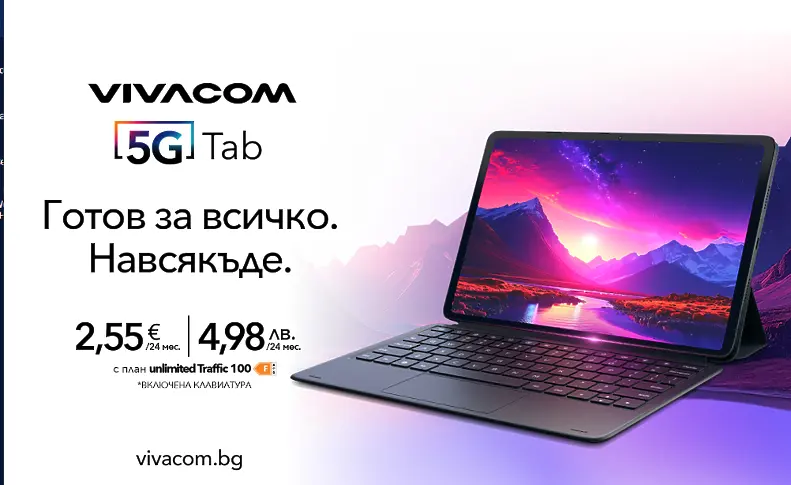 Vivacom пуска първия си 5G таблет и нов, още по-добър 5G смарт телефон с AI функционалности на извънредно налични цени 