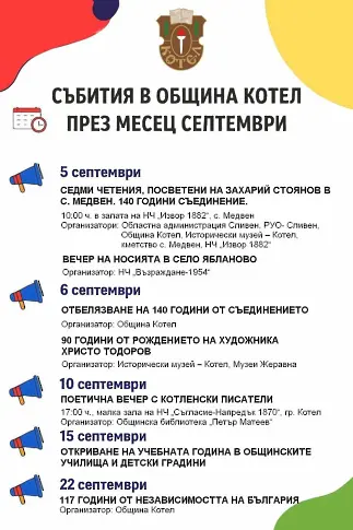 Oбщина Котел обяви културния афиш за септември