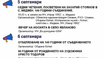 Oбщина Котел обяви културния афиш за септември 