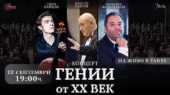 Очаквайте концерт на Симфониета Враца  „ГЕНИИ от XX ВЕК“ на 12 септември