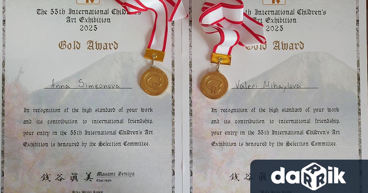 Най високото отличие Gold Award на 55 та Международна детска изложба