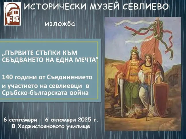 140години от Съединението празнуваха тържествено в Севлиево