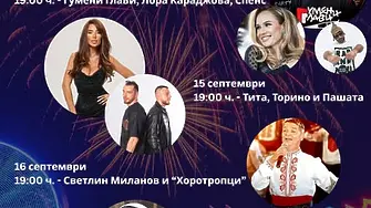 Време е за любимото събитие на есента – Врачанският панаир