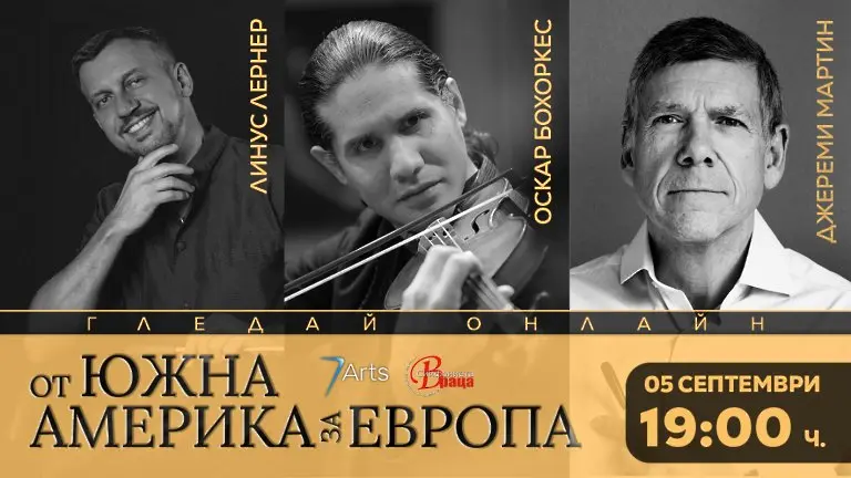 Eсенният полусезон в Симфониета-Враца започва днес с вълшебния звук на цигулката Гуарнери дел Джезу на Оскар Бохоркес