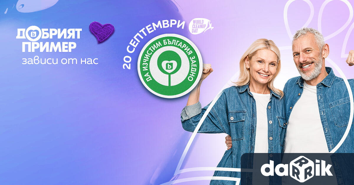 На 20 септември 2025 г хиляди доброволци от цялата страна