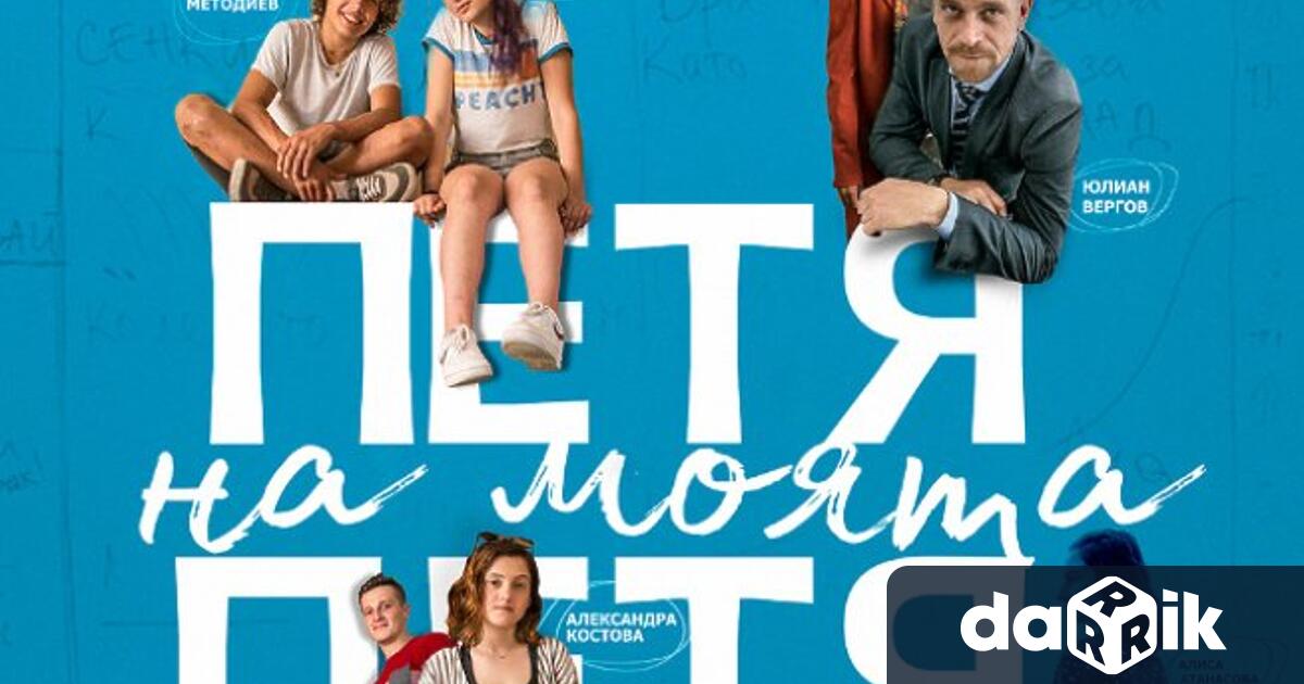 Лятно кино под звездите в Плевен се завръща през септември