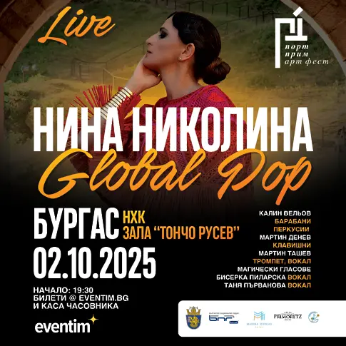 Нина Николина представя „GLOBAL POP“ – предпремиера в Бургас