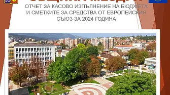 ОбС Мездра ще  обсъди публично на Годишния отчет за изпълнение на бюджета на Община Мездра за 2024 г.