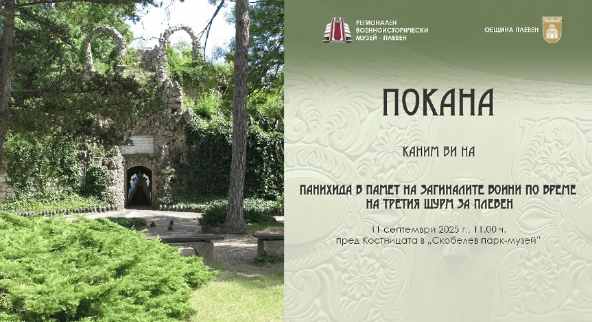 Панихида по повод отбелязването на 148 години от Плевенската епопея 1877 г. и Третия щурм за Освобождението на Плевен