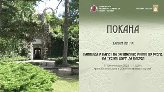 Панихида по повод отбелязването на 148 години от Плевенската епопея 1877 г. и Третия щурм за Освобождението на Плевен