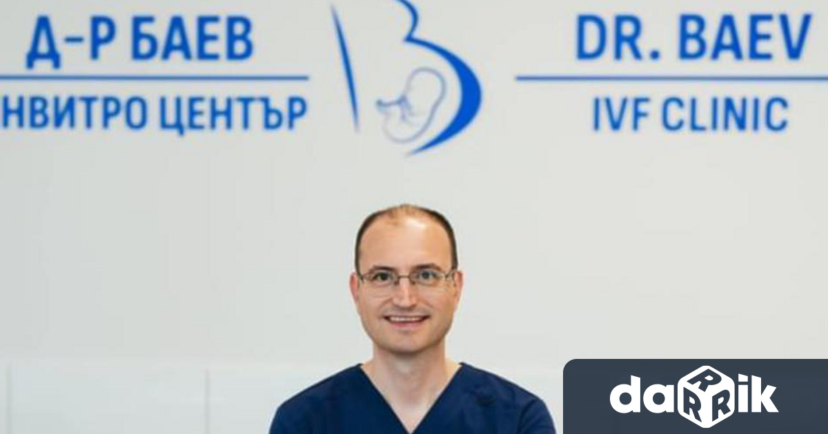 Д р Антон Баев е акушер гинеколог и специалист по репродуктивна медицина