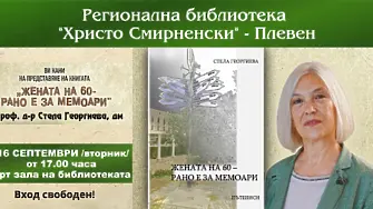 Проф. д-р Стела Георгиева представя сборник с пътеписи в РБ "Христо Смирненски"