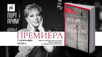 Вижте прекрасната Радина Червенова в ново амплоа: представя първата си книга на 1 октомври в Бургас
