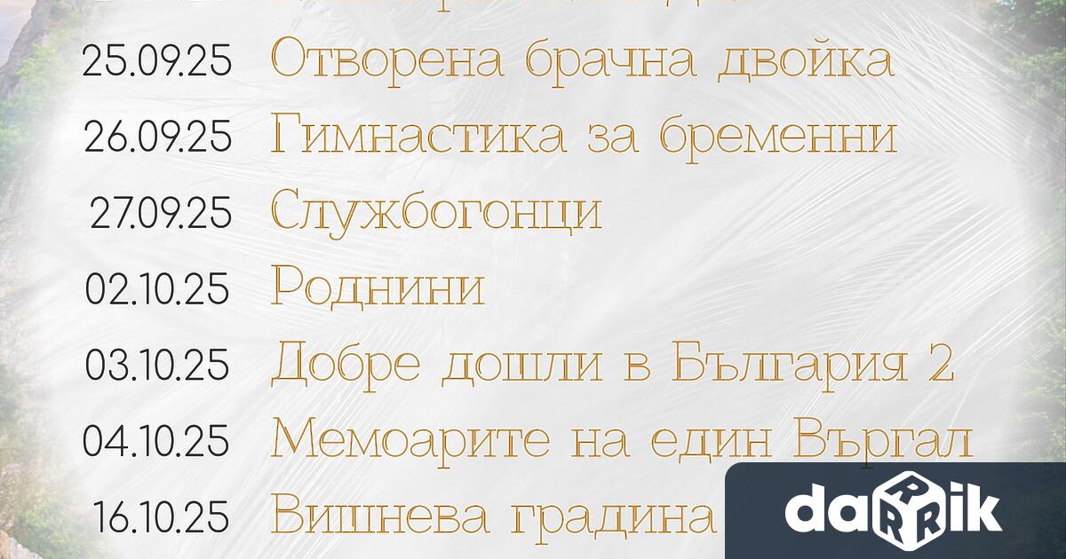 Шест спектакъла на Драматично куклен театър–Враца ще бъдат представени в Белоградчик