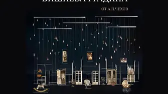 Врачанският театър с премиера на "Вишнева градина" от А.П.Чехов на 1 и 2 октомври