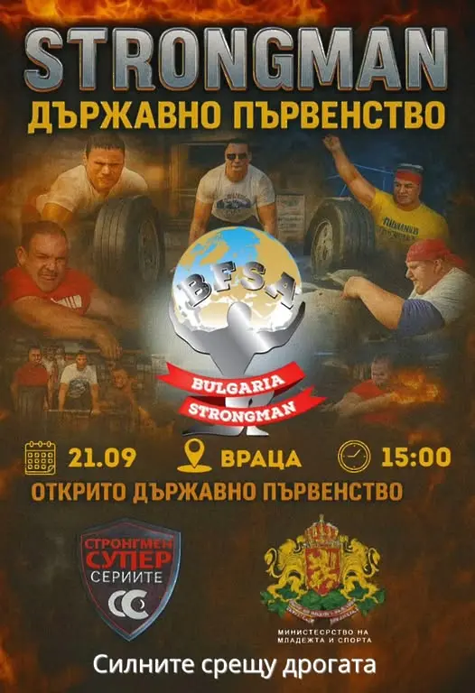 Силните срещу дрогата - Враца 2025 