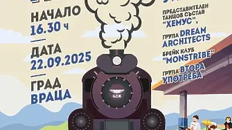 На 22 септември – финален "Концерт на гарата" във Враца