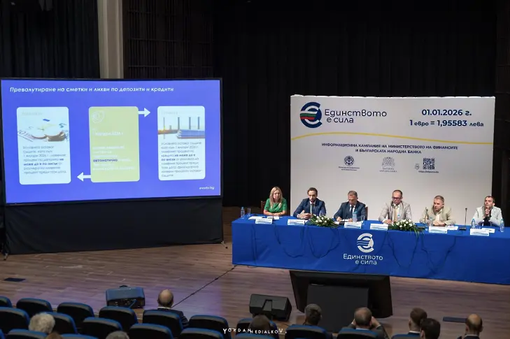 Враца беше домакин на националната информационна кампания за въвеждането на еврото.