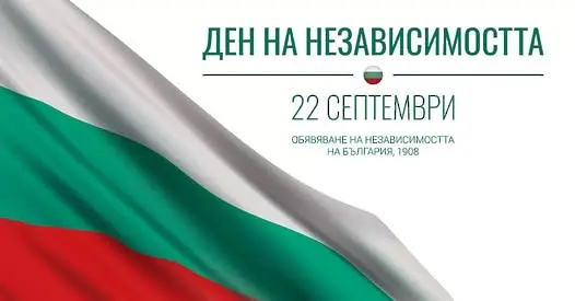 Севлиево ще отбележи тържествено Деня на независимостта