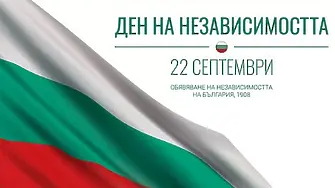 Севлиево ще отбележи тържествено Деня на независимостта