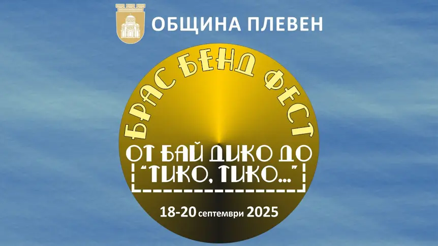 Културни прояви в Плевен тази седмица