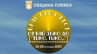 Културни прояви в Плевен тази седмица 
