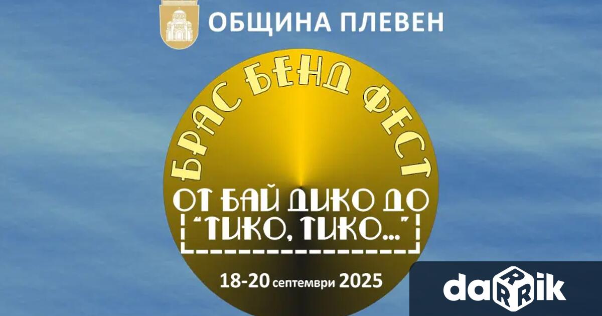 Петото издание на станалия традиция фестивал на духовите оркестри От