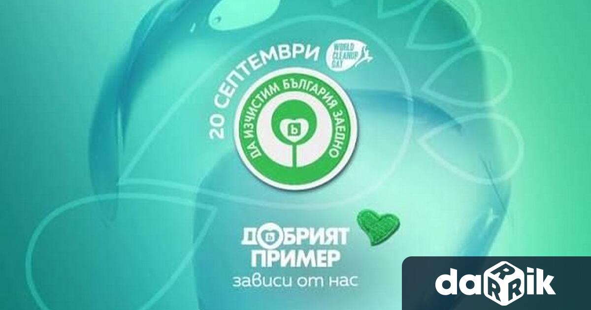 За поредна годинаОбщина Котел се присъединява към националната доброволческа кампания