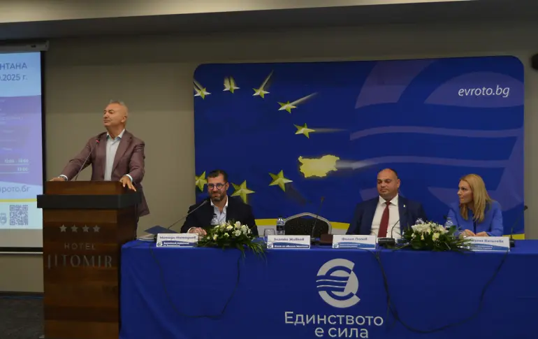 Национална кампания за еврото събра близо 150 експерти на среща в Монтана