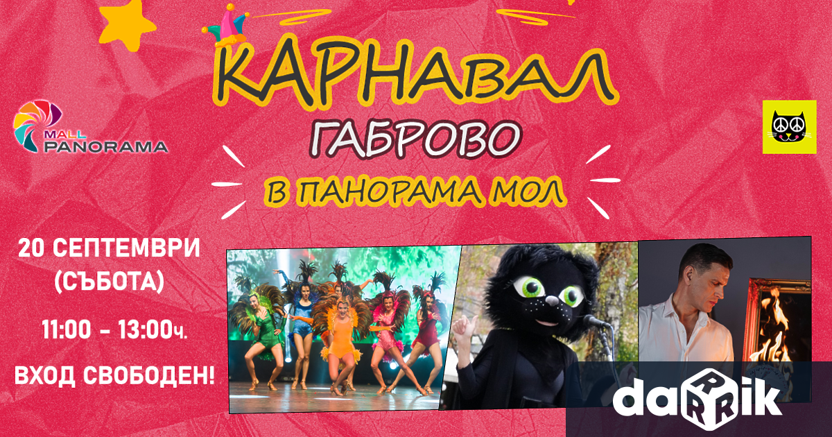 На 20 септември събота Панорама Мол Плевен ще бъде домакин