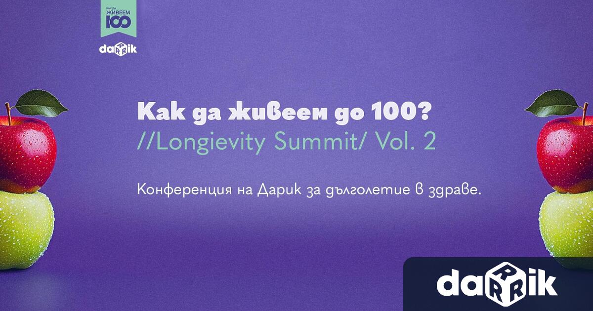 За втора поредна година Дарик има честта да Ви покани