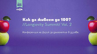 Как да живеем до 100