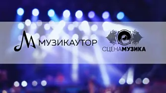 „Сцена Музика“ и МУЗИКАУТОР настояват за прозрачност при финансирането на музикални събития