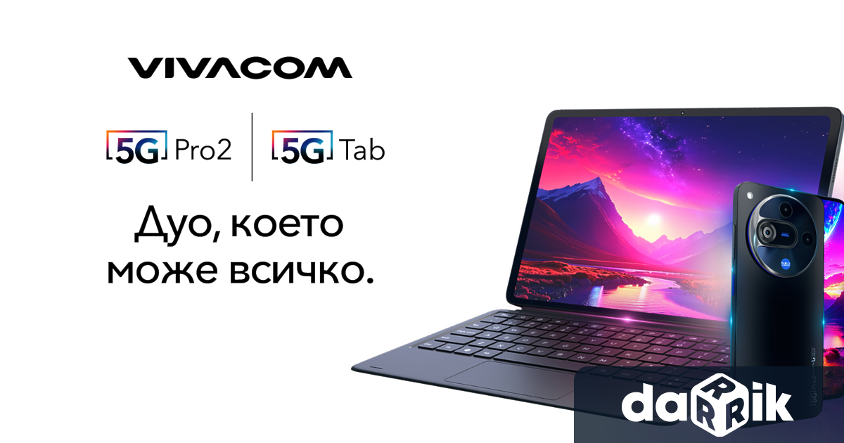 Голям интерес отчита Vivacom към новите си около началото на
