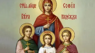 Почитаме Светите мъченици София, Вяра, Надежда и Любов