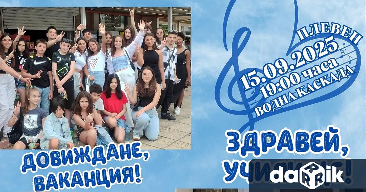 Тази вечет от 19 00 часа приВодната каскада на площад Възраждане